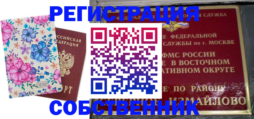 прописка 2025 в Гвардейске