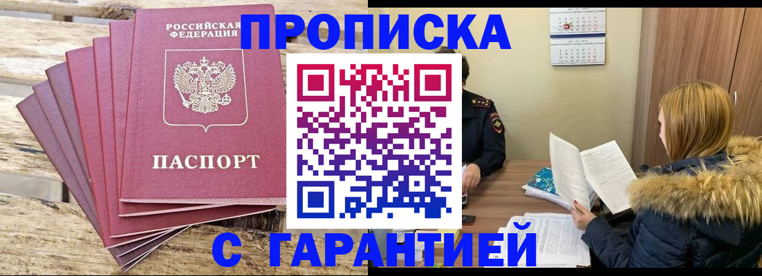 временная регистрация купить в Гвардейске
