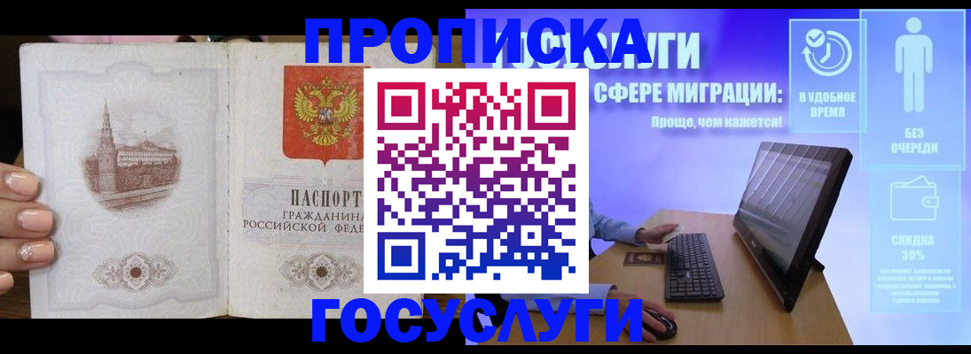 прописка для школы в Гвардейске